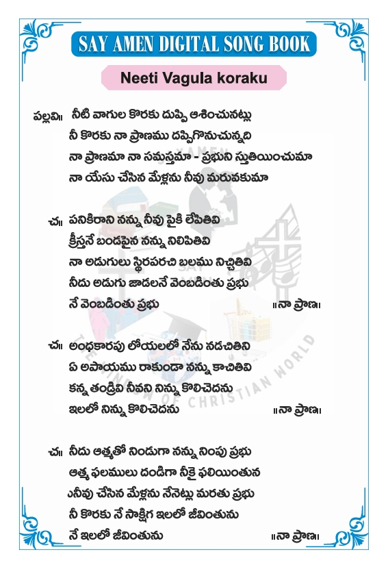 నీటి వాగుల కొరకు - Neeti Vaagula Koraku